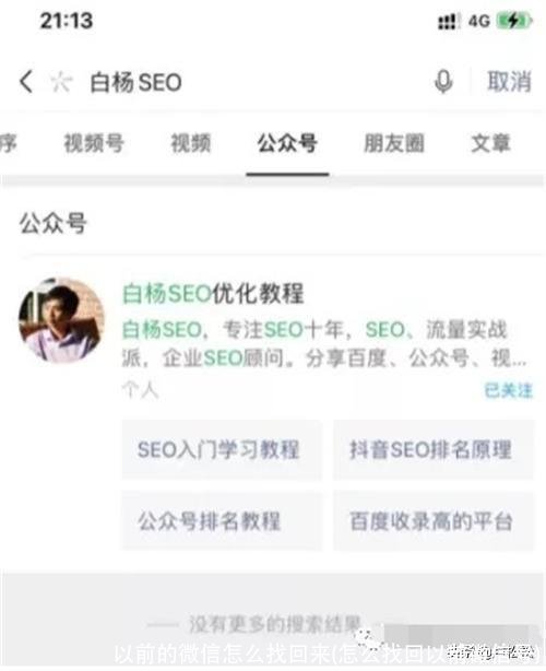 以前的微信怎么找回来(怎么找回以前微信号)