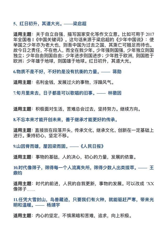 高中议论文素材摘抄大全(高中议论文素材摘抄大全事例)