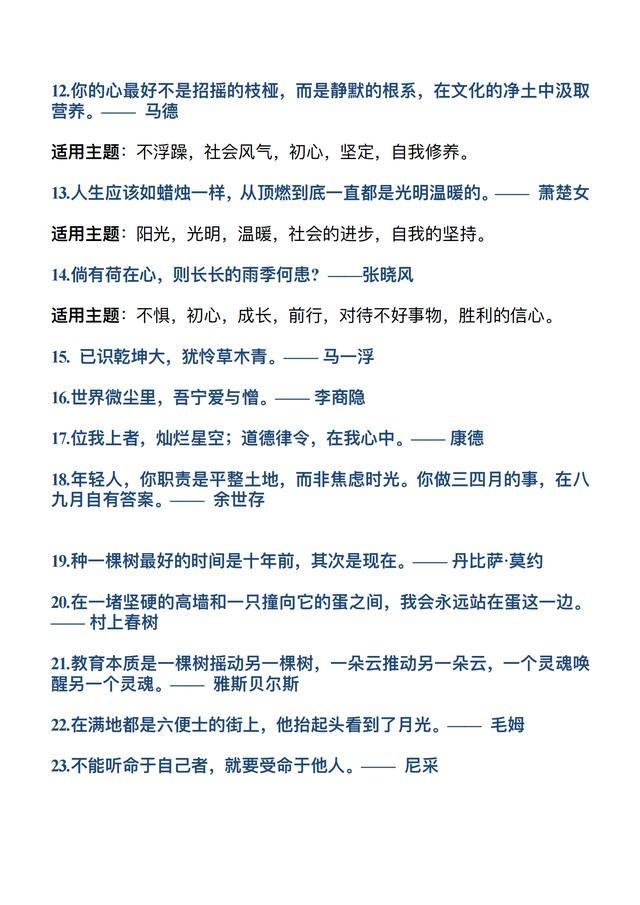 高中议论文素材摘抄大全(高中议论文素材摘抄大全事例)