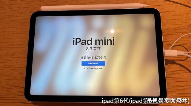 ipad第6代(ipad第6代是多大尺寸)