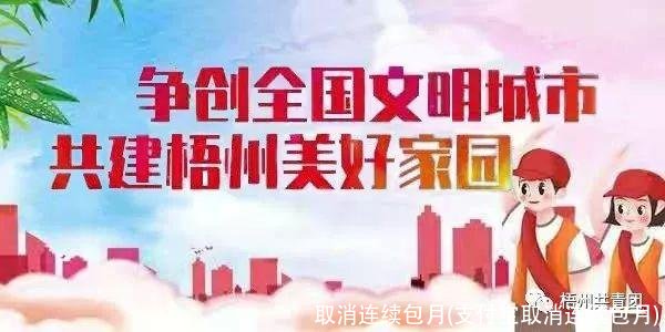 取消连续包月(支付宝取消连续包月)