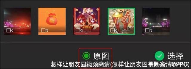 怎样让朋友圈视频高清(怎样让朋友圈视频高清OPPO)