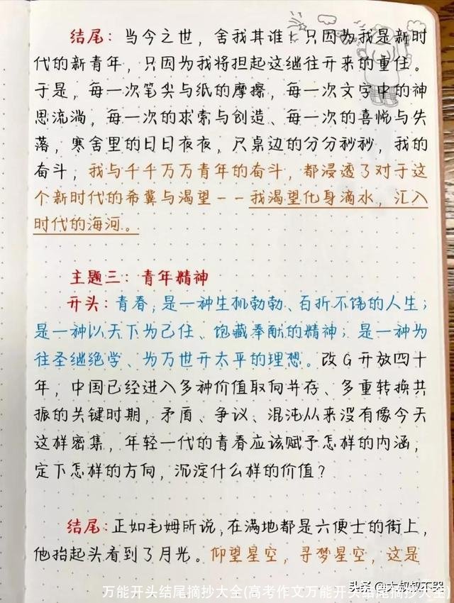 万能开头结尾摘抄大全(高考作文万能开头结尾摘抄大全)