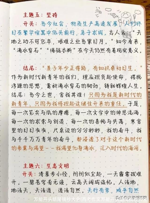 万能开头结尾摘抄大全(高考作文万能开头结尾摘抄大全)