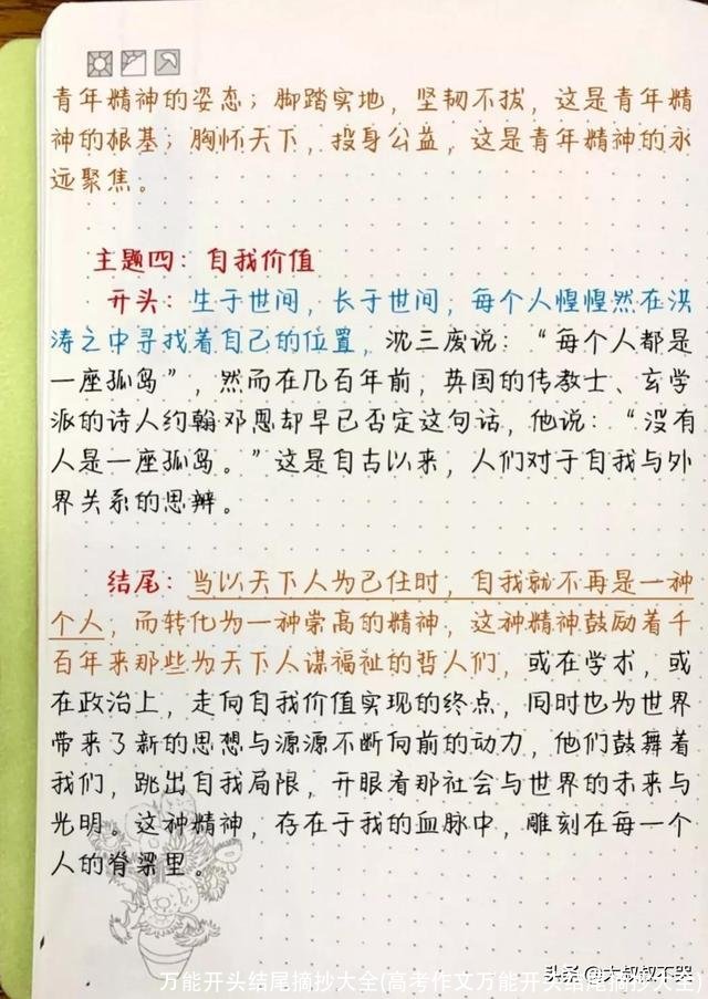 万能开头结尾摘抄大全(高考作文万能开头结尾摘抄大全)