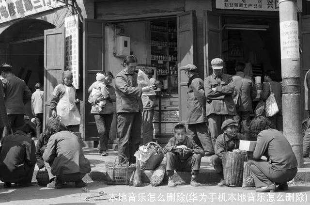 本地音乐怎么删除(华为手机本地音乐怎么删除)