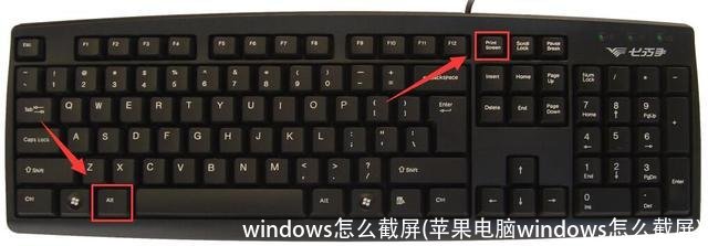 windows怎么截屏(苹果电脑windows怎么截屏)