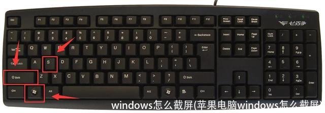 windows怎么截屏(苹果电脑windows怎么截屏)