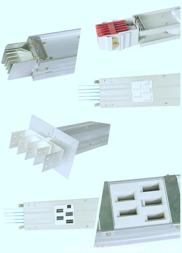 母线槽是干什么用的(密集母线槽是干什么用的)