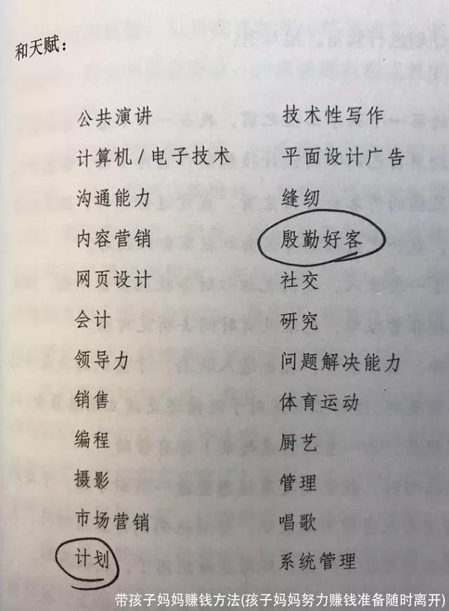 带孩子妈妈赚钱方法(孩子妈妈努力赚钱准备随时离开)