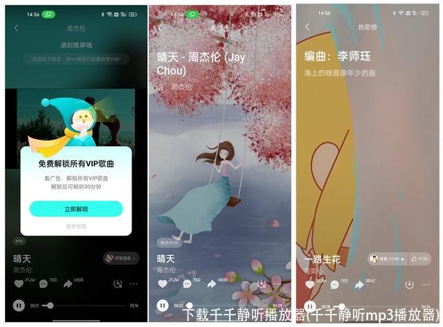 下载千千静听播放器(千千静听mp3播放器)