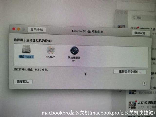 macbookpro怎么关机(macbookpro怎么关机快捷键)