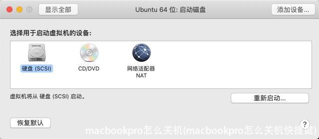 macbookpro怎么关机(macbookpro怎么关机快捷键)