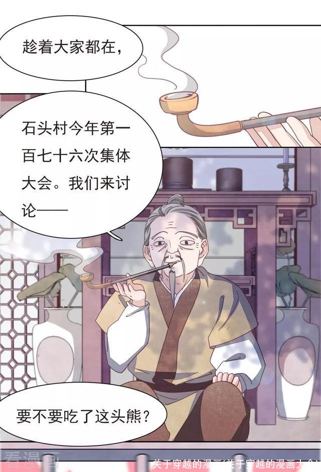 关于穿越的漫画(关于穿越的漫画大全)