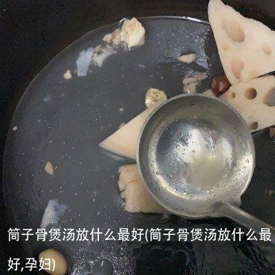 筒子骨煲汤放什么最好(筒子骨煲汤放什么最好,孕妇)