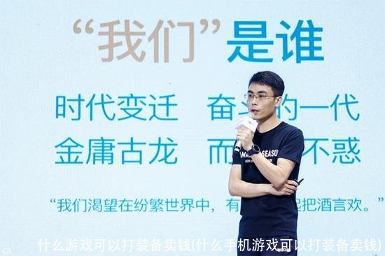 什么游戏可以打装备卖钱(什么手机游戏可以打装备卖钱)