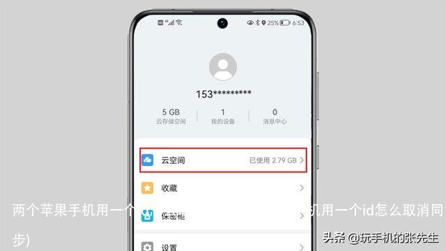 两个苹果手机用一个id怎么取消同步(两个苹果手机用一个id怎么取消同步)