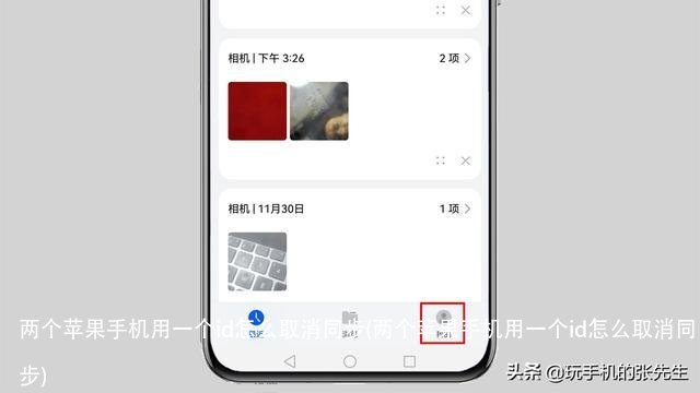 两个苹果手机用一个id怎么取消同步(两个苹果手机用一个id怎么取消同步)