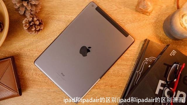 ipad和ipadair的区别(ipad和ipadair的区别画画)