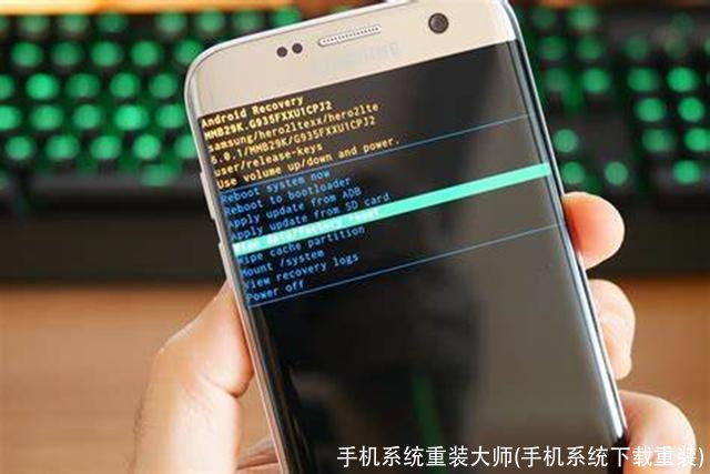 手机系统重装大师(手机系统下载重装)