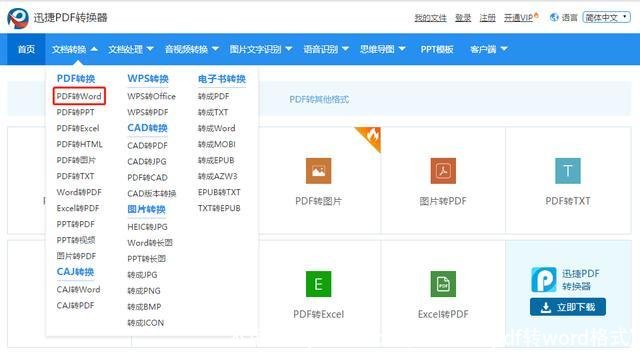 不用软件pdf转word(不用软件pdf转word格式)