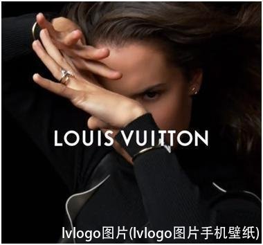 lvlogo图片(lvlogo图片手机壁纸)