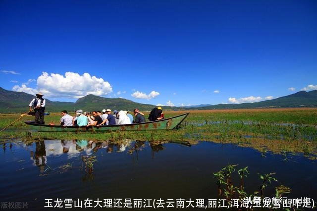 玉龙雪山在大理还是丽江(去云南大理,丽江,洱海,玉龙雪山咋走)