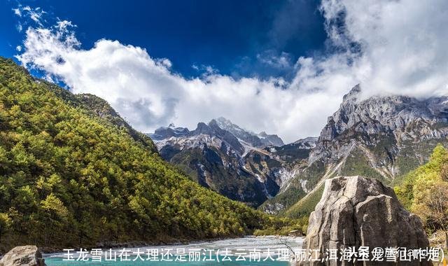 玉龙雪山在大理还是丽江(去云南大理,丽江,洱海,玉龙雪山咋走)