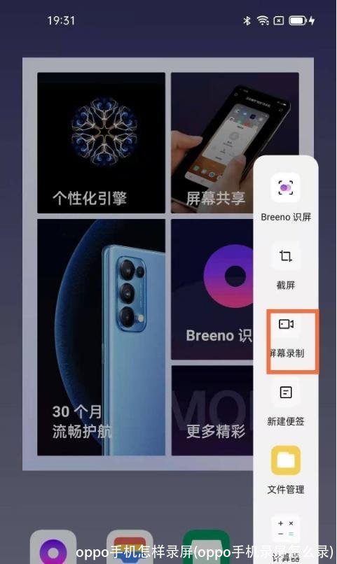 oppo手机怎样录屏(oppo手机录屏怎么录)