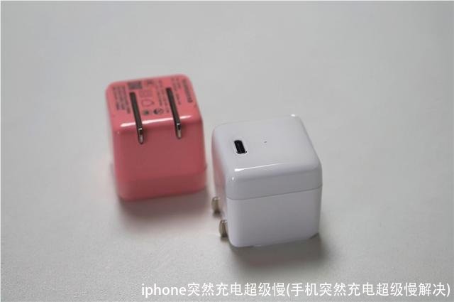 iphone突然充电超级慢(手机突然充电超级慢解决)