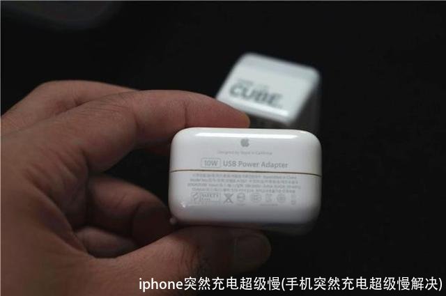 iphone突然充电超级慢(手机突然充电超级慢解决)