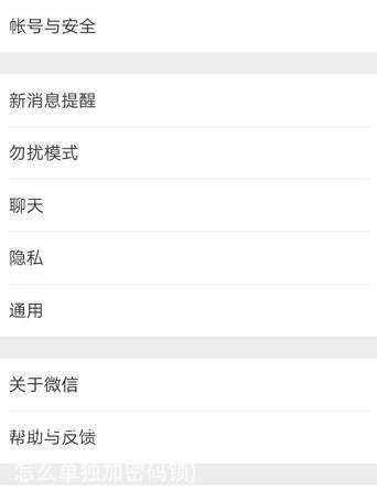 微信怎么单独加密码锁(苹果手机微信怎么单独加密码锁)