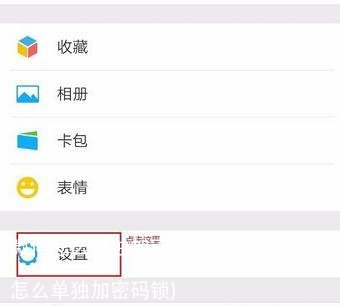 微信怎么单独加密码锁(苹果手机微信怎么单独加密码锁)