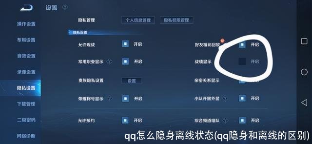 qq怎么隐身离线状态(qq隐身和离线的区别)