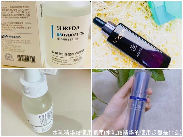 水乳精华霜使用顺序(水乳霜精华的使用步骤是什么)