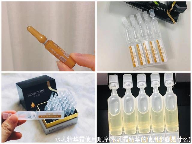 水乳精华霜使用顺序(水乳霜精华的使用步骤是什么)