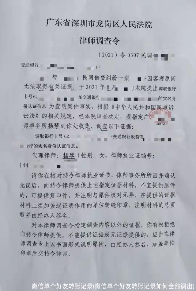 微信单个好友转账记录(微信单个好友转账记录如何全部调出)