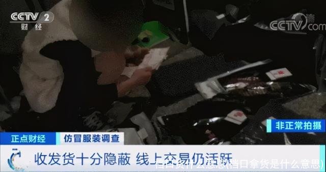 档口货什么意思(档口拿货是什么意思)