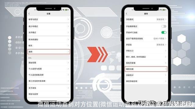 微信运动查到对方位置(微信运动查到对方位置对方知道吗)