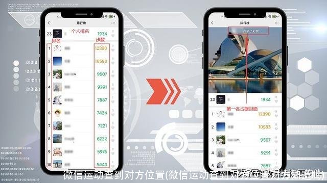 微信运动查到对方位置(微信运动查到对方位置对方知道吗)