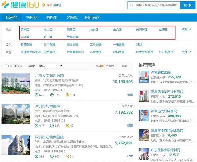 深圳最好的医院排名(深圳最好的妇科医院排名榜)