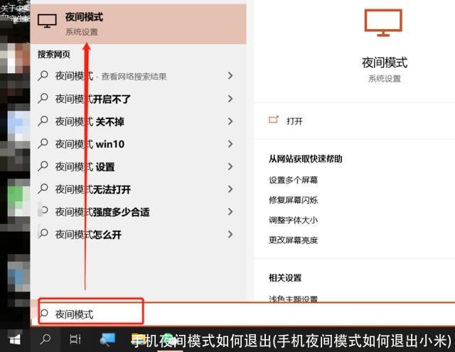 手机夜间模式如何退出(手机夜间模式如何退出小米)