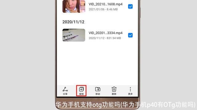 华为手机支持otg功能吗(华为手机p40有OTg功能吗)