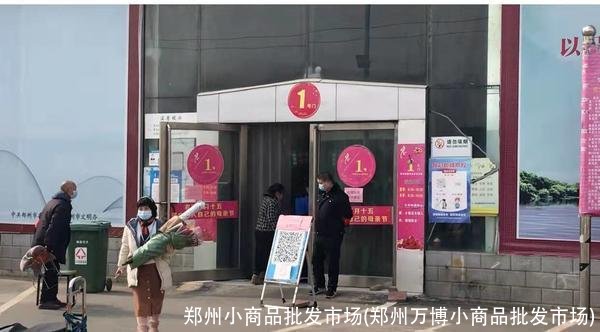 郑州小商品批发市场(郑州万博小商品批发市场)