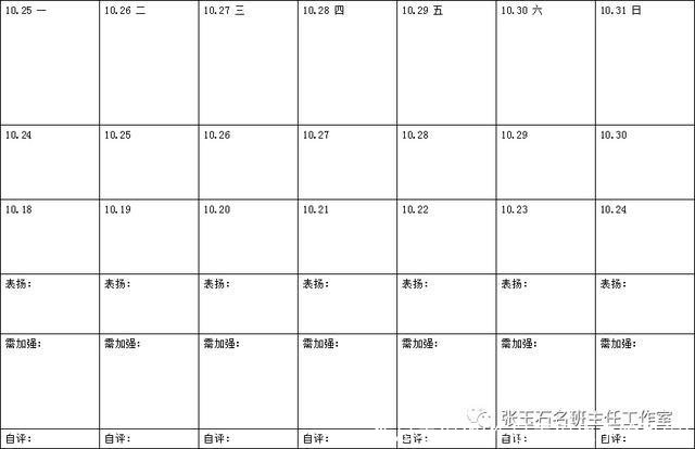 作息表模板(作息表模板手绘可爱)