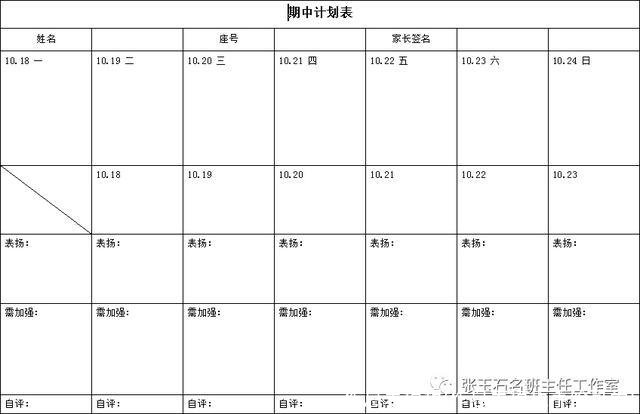 作息表模板(作息表模板手绘可爱)