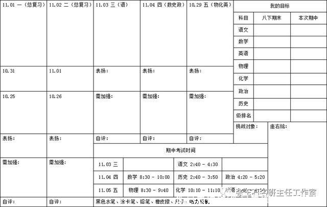 作息表模板(作息表模板手绘可爱)