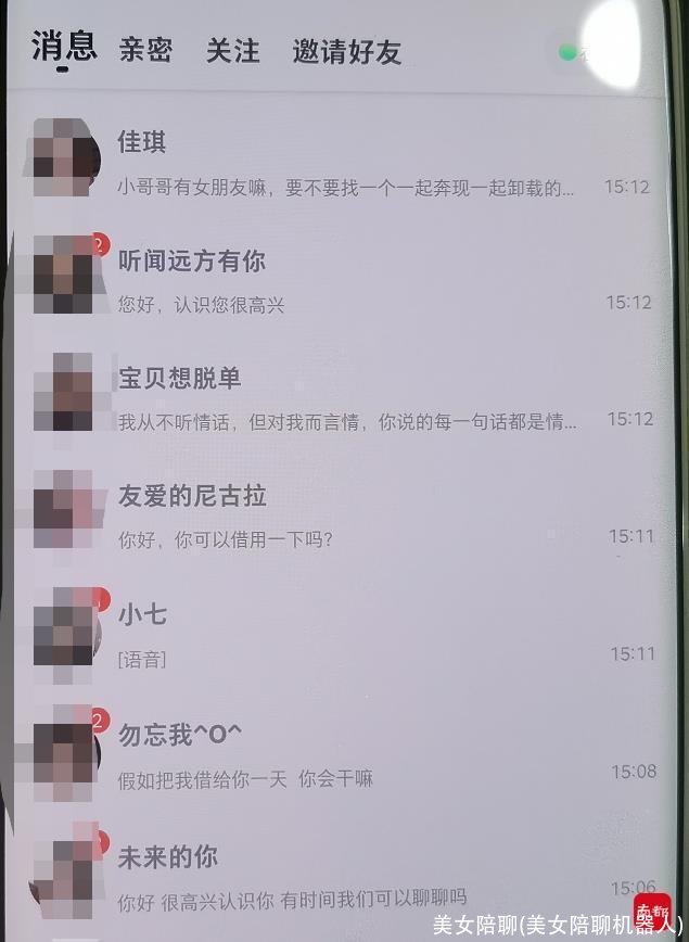 美女陪聊(美女陪聊机器人)