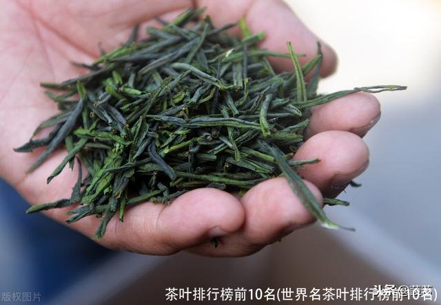 茶叶排行榜前10名(世界名茶叶排行榜前10名)