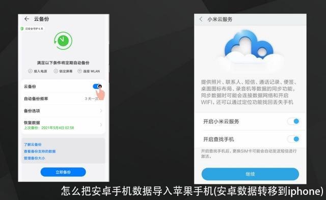 怎么把安卓手机数据导入苹果手机(安卓数据转移到iphone)